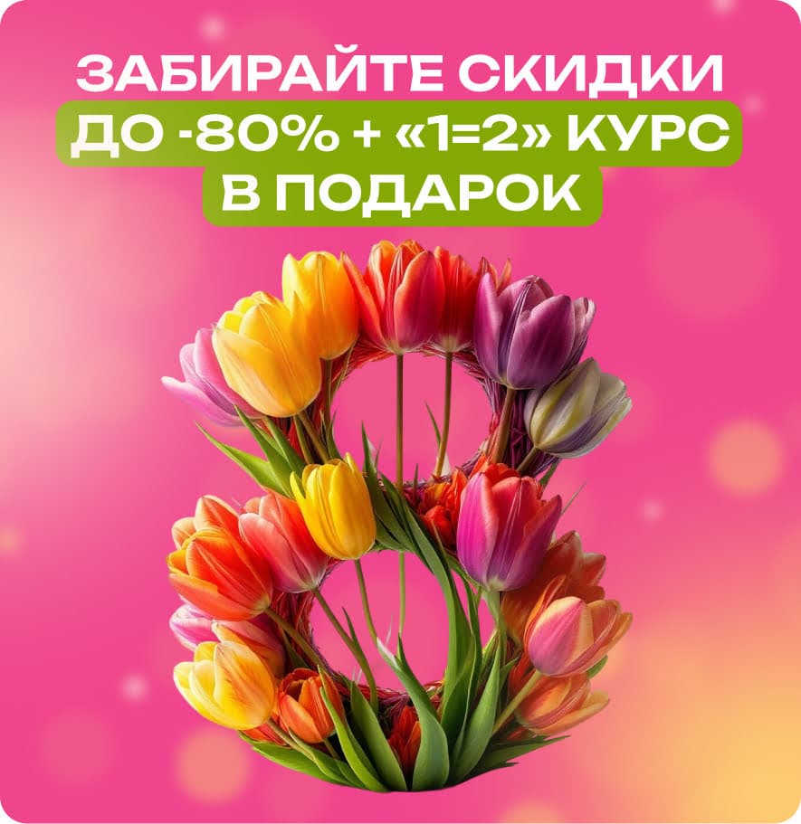 Баннер с акцией