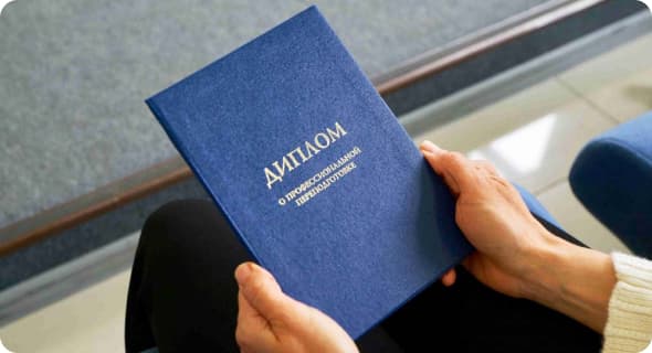 Большой финал! Документы об образовании